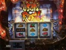 【パチスロ】 SLOT牙狼 設定６　８０００G実践　part９