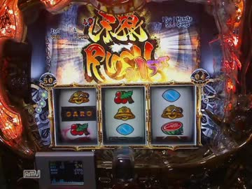 【パチスロ】 SLOT牙狼 設定６　８０００G実践　part９