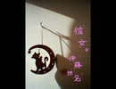【伊藤　世名】彼女。 .wmv