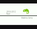 まきのせな　Reel　2010-2012