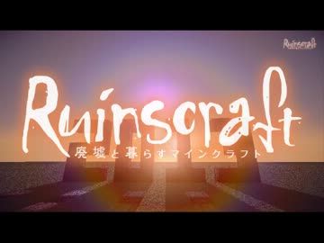 【Minecraft】廃墟と暮らすマインクラフト 番外編【ゆっくり+結月ゆかり】