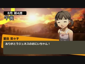 番長「みんな病んじゃえペルソナ4」 Part4 【2chSS】