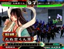 三国志大戦　たぬ吉くん軍45 大会動画