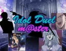 Idol Duel m@ster　第十六話 『覚醒した者』（中編）