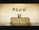 『オレンジ』歌わせていただきました【ChiHALu】