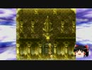 【ゆっくり実況】バハムートラグーン-ゆっくり騎士団-　part16A
