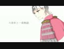 【BASARALOID】六.兆.年.と.一.夜.物.語【尼子誕生日】