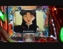 【パチンコ】CRヱヴァンゲリヲン 始まりの福音 Light ver.Ⅱ その11