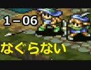 【タクティクスオウガ】なぐらない【縛りプレイ】06