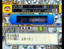 【Wii】友達の家で桃鉄やってみた【後編】