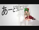 クズ大学生のうたを歌ってみた .3gp
