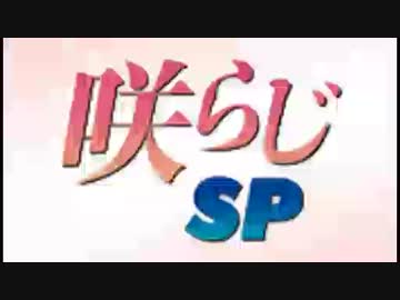 咲らじSP 第01回【MAKO・東山奈央・内山夕実】