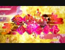 【初投稿】花魁かぞへうた 歌ってみた*33ぁんが