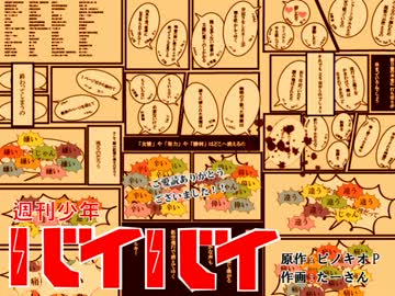 【7人+α合唱】「週刊少年バイバイ」合わせたみた【第2刷】