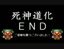 【実況】絶叫ッ！死神ナントカさんと一本勝負ッ！最終回【死神道化】