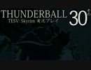 「Thunderball」TES5: Skyrim 海外実況プレイ　その30