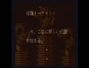 負け運の強い初心者による「哭きの竜-麻雀飛翔伝-」実況　Ｐａｒｔ１１
