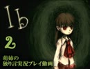 【独り言実況】イヴと一緒に美術館に冒険してやろうず☆02