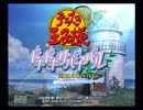 【初実況】テニスの王子様ドキドキサバイバル海【その1】