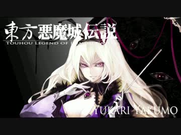【東方×悪魔城ドラキュラ】東方悪魔城伝説 Part05