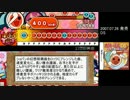 【太鼓さん次郎】太鼓の達人ヒストリー ☆10の軌跡　実況プレイ　第8回