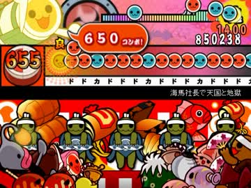 海馬社長で天国と地獄 太鼓さん次郎 ニコニコ動画