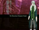 【ＵＴＡＵカバー】霊験あらたか珍宝寺【マンリ音リク】+ust配布