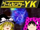 【ゲームセンターＹＫゆっくり課長の挑戦】LA-MULANAに挑戦 Part37