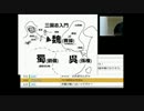 【哀川翔一】三国志入門_第1回_3/5