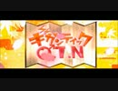 【ギガンティックO.T.N】 デュエルティックO.C.G 【遊戯王OCG替え歌】