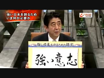 安倍首相に問う！強い日本への道 2013_02_08