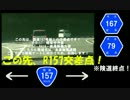 【車載動画】酷道418号線を全線走破してみた。　回送編 その6