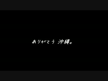 【いちゃりば】俺も仕事辞めて長距離ツーリング【ちょーでー】