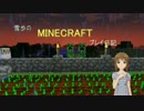 【Minecr@ft】雪歩のマインクラフトプレイ日記 Part12