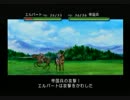 [実況] ベルウィックサーガを初見で完全制覇してやんよ！ part87