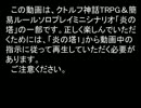 TRPGソロプレイシナリオ　炎の塔10