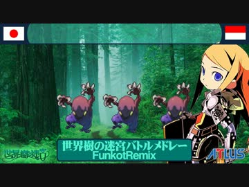 世界樹の迷宮バトルメドレー Funkot Remix
