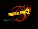 何となく友人とBorderlands2実況 Part1 前編