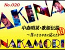 ガセ姫伝説（甘） No.020