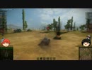【WoT】気まぐれに戦車兵をやる【ゆっくり実況】その２