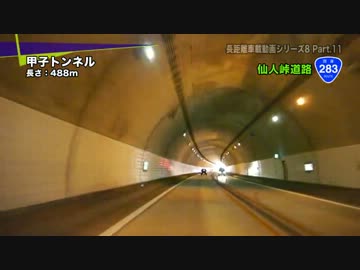 長距離車載動画シリーズ8 初秋の東北を訪ねて Part.11