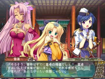 真・恋姫†無双 　呉√　 part21