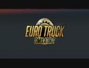 Euro Truck Simulator 2 実況プレイ。 Part00-1