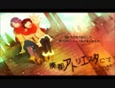アトリスエタ.mp4