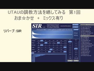 UTAUの調教方法を晒してみる第１回（エフェクト編）