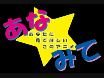 【ラジオ】あなたに見てほしいこのアニメ 第02回 【ジョジョ】