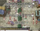 【RO】ローグ・チェイサー祭り(2013.02.08)ﾍﾟｯ㌧㌦@プロ編【Alvitr鯖】