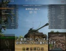 【WoT】戦場に吹く自由の風Part.2【駆逐戦車】