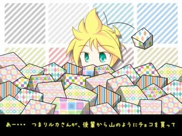 レン君がチョコを欲しがっているようです