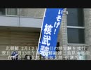 (1)北朝鮮核実験の翌日 朝鮮総連前抗議活動（平成25年2月13日)